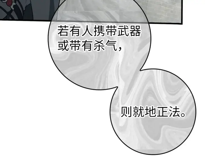 漫画《练级20年，出门就是满级反派》第30话 黑色宝石第119张图