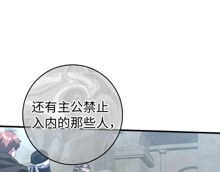 漫画《练级20年，出门就是满级反派》第30话 黑色宝石第121张图