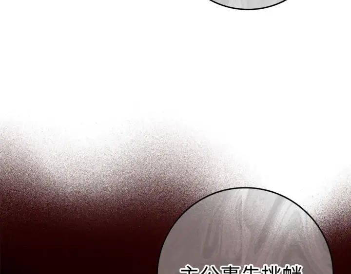 漫画《练级20年，出门就是满级反派》第30话 黑色宝石第123张图