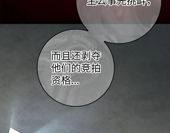 漫画《练级20年，出门就是满级反派》第30话 黑色宝石第124张图