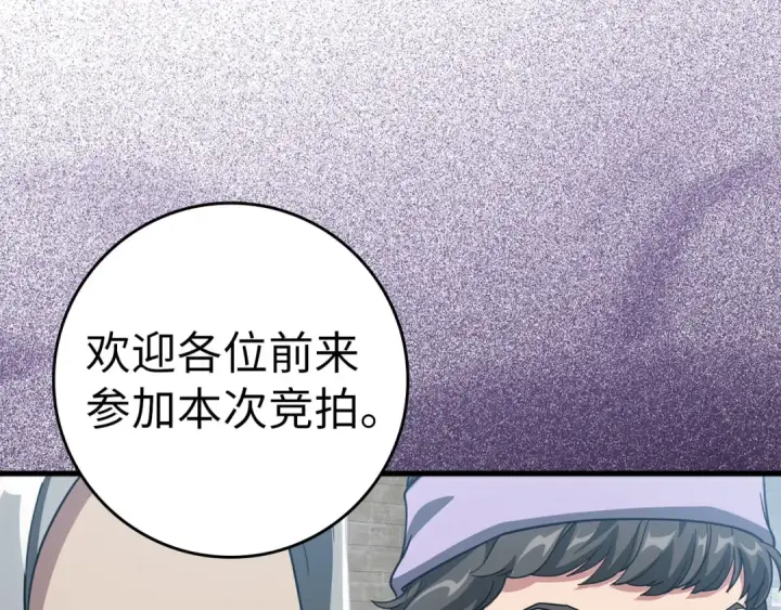 漫画《练级20年，出门就是满级反派》第30话 黑色宝石第131张图