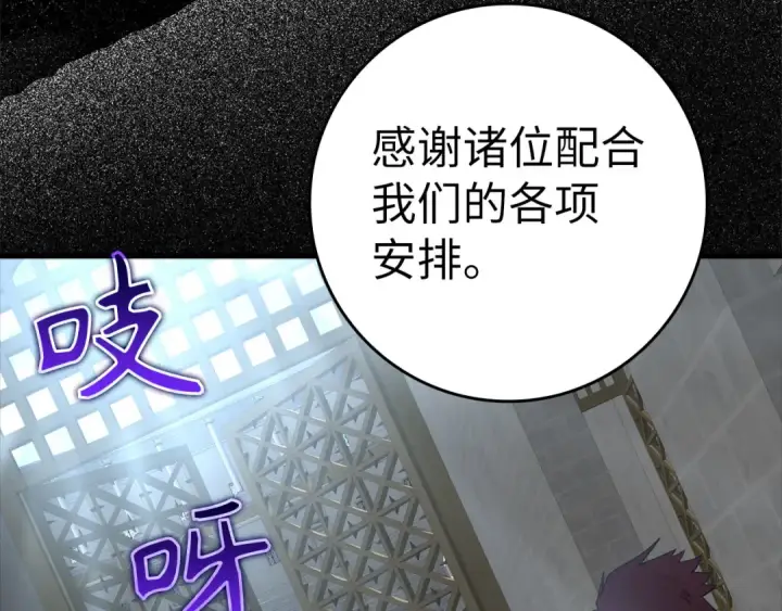 漫画《练级20年，出门就是满级反派》第30话 黑色宝石第134张图