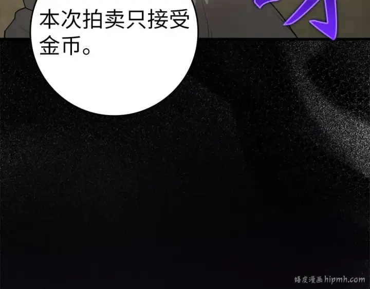 漫画《练级20年，出门就是满级反派》第30话 黑色宝石第136张图