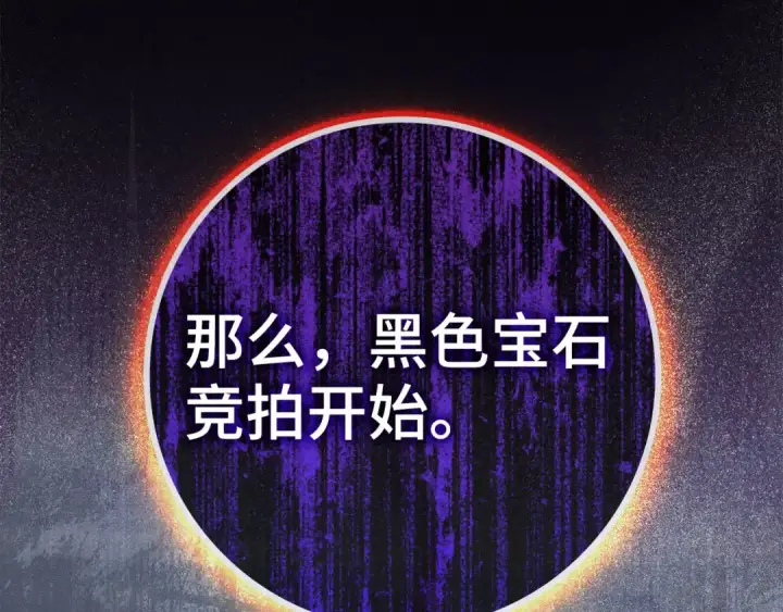 漫画《练级20年，出门就是满级反派》第30话 黑色宝石第137张图