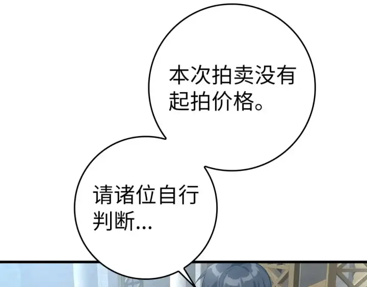 漫画《练级20年，出门就是满级反派》第30话 黑色宝石第143张图