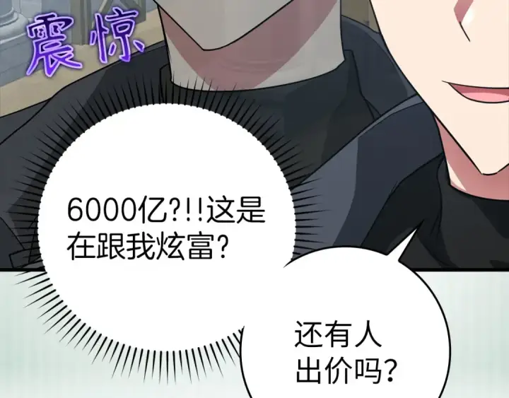 漫画《练级20年，出门就是满级反派》第30话 黑色宝石第147张图