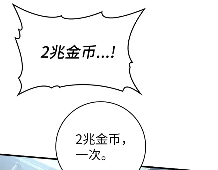 漫画《练级20年，出门就是满级反派》第30话 黑色宝石第156张图