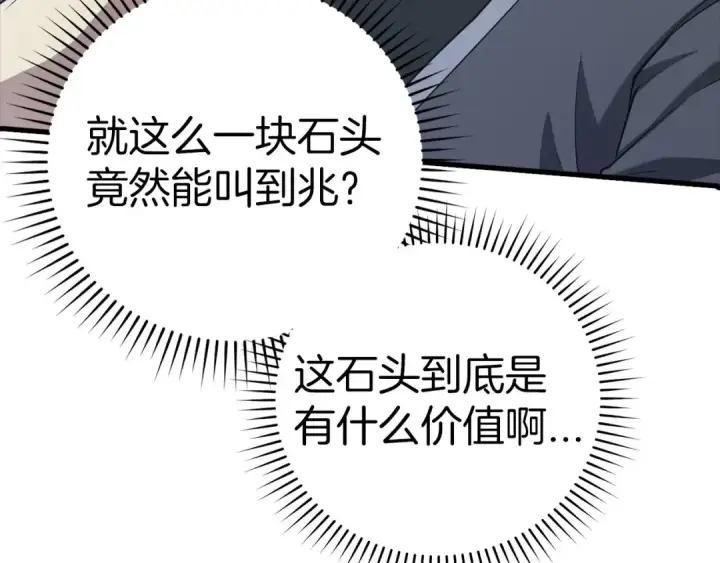漫画《练级20年，出门就是满级反派》第30话 黑色宝石第158张图