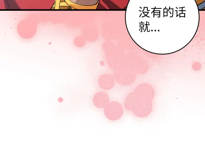 漫画《练级20年，出门就是满级反派》第30话 黑色宝石第161张图