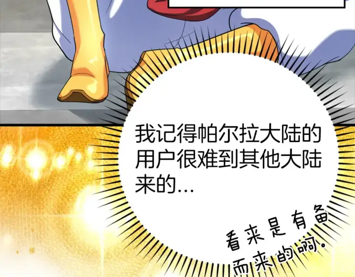 漫画《练级20年，出门就是满级反派》第30话 黑色宝石第167张图