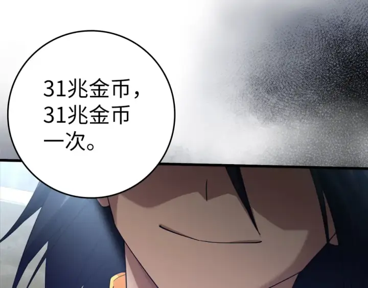 漫画《练级20年，出门就是满级反派》第30话 黑色宝石第175张图