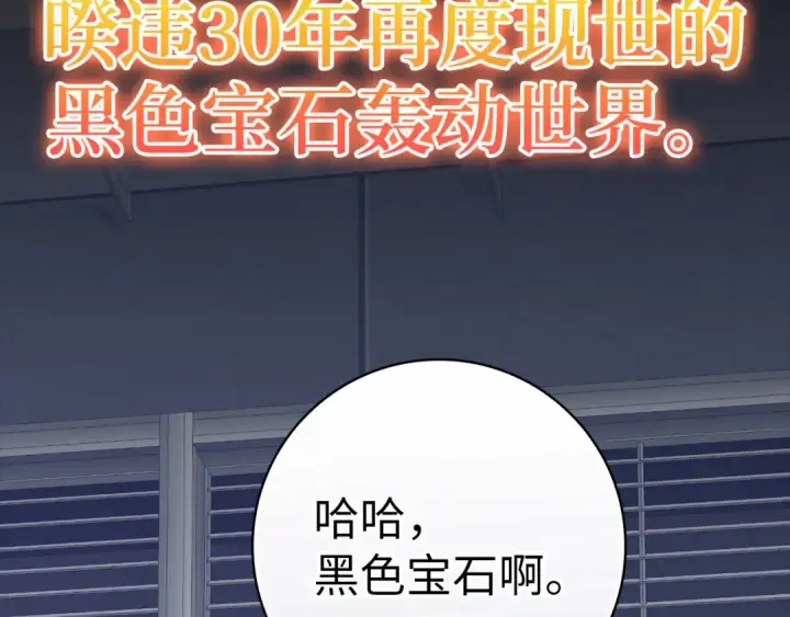 漫画《练级20年，出门就是满级反派》第30话 黑色宝石第19张图