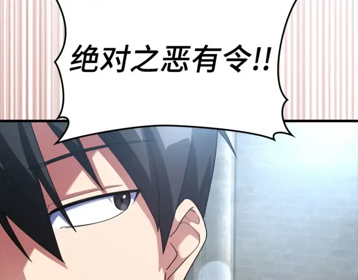 漫画《练级20年，出门就是满级反派》第30话 黑色宝石第193张图