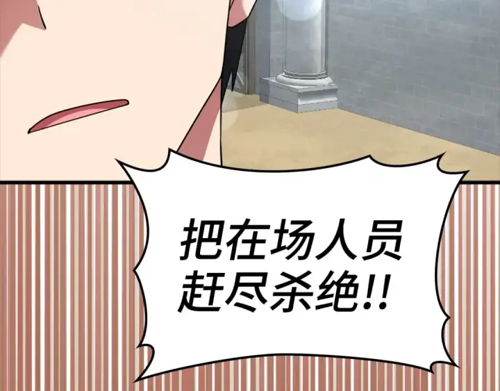 漫画《练级20年，出门就是满级反派》第30话 黑色宝石第194张图
