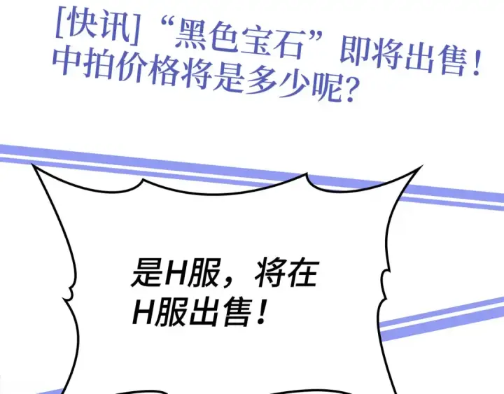 漫画《练级20年，出门就是满级反派》第30话 黑色宝石第2张图