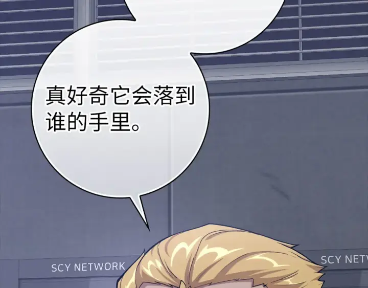 漫画《练级20年，出门就是满级反派》第30话 黑色宝石第20张图