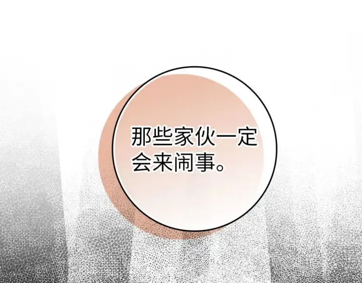 漫画《练级20年，出门就是满级反派》第30话 黑色宝石第210张图