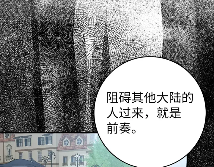 漫画《练级20年，出门就是满级反派》第30话 黑色宝石第211张图