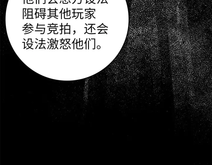 漫画《练级20年，出门就是满级反派》第30话 黑色宝石第213张图