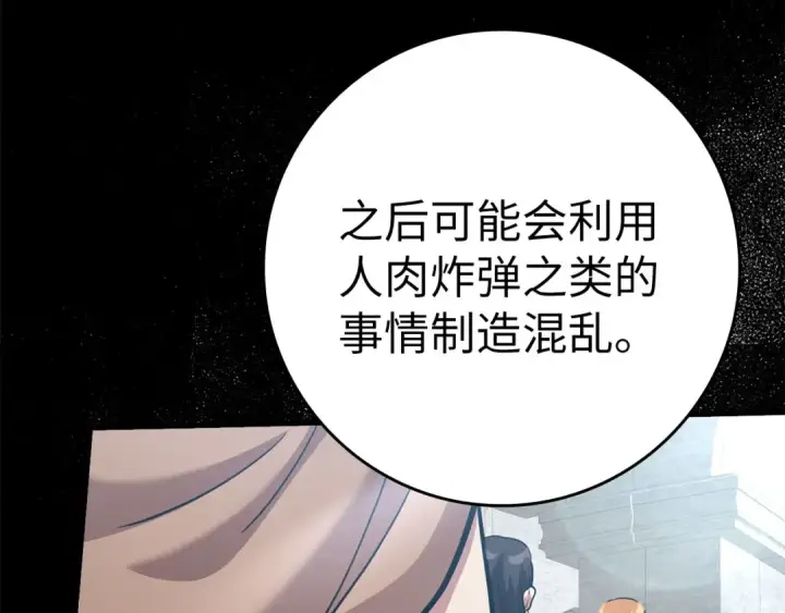 漫画《练级20年，出门就是满级反派》第30话 黑色宝石第214张图