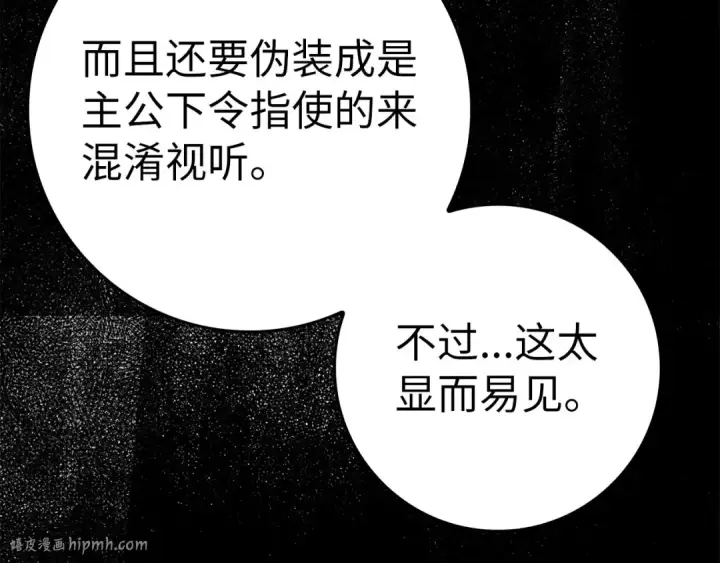 漫画《练级20年，出门就是满级反派》第30话 黑色宝石第216张图