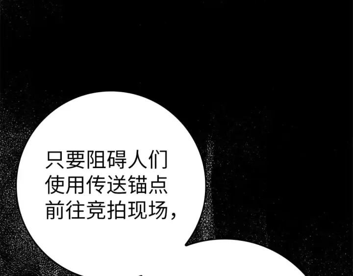 漫画《练级20年，出门就是满级反派》第30话 黑色宝石第217张图