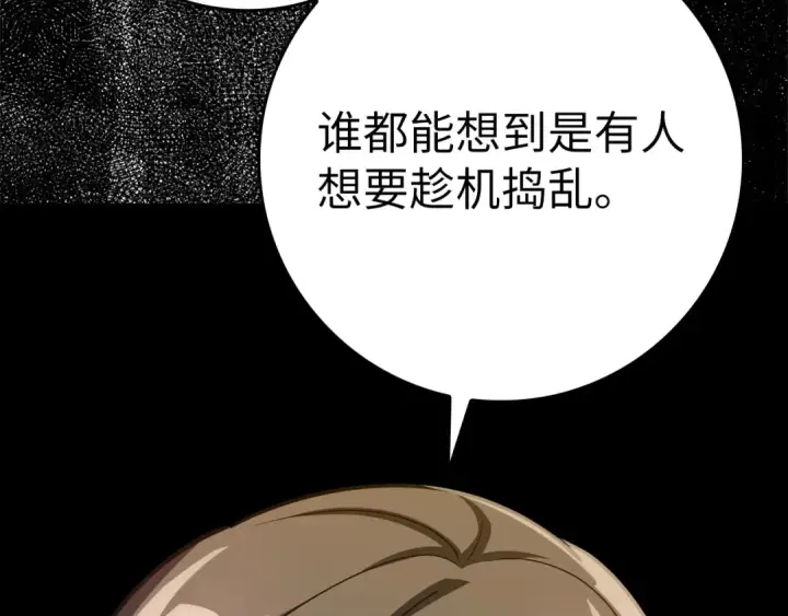 漫画《练级20年，出门就是满级反派》第30话 黑色宝石第218张图