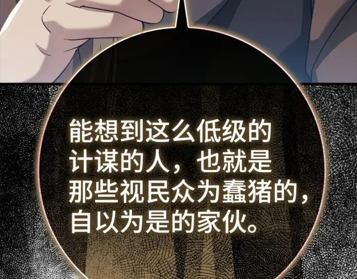 漫画《练级20年，出门就是满级反派》第30话 黑色宝石第221张图
