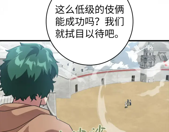 漫画《练级20年，出门就是满级反派》第30话 黑色宝石第223张图