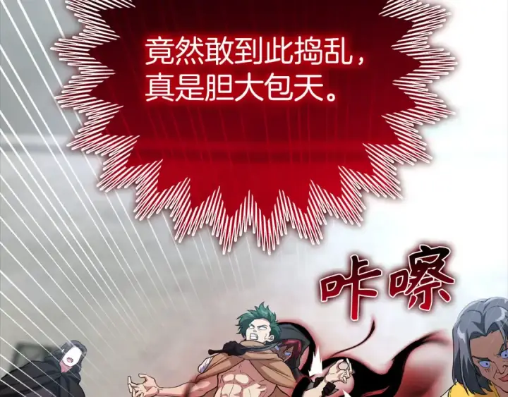 漫画《练级20年，出门就是满级反派》第30话 黑色宝石第227张图