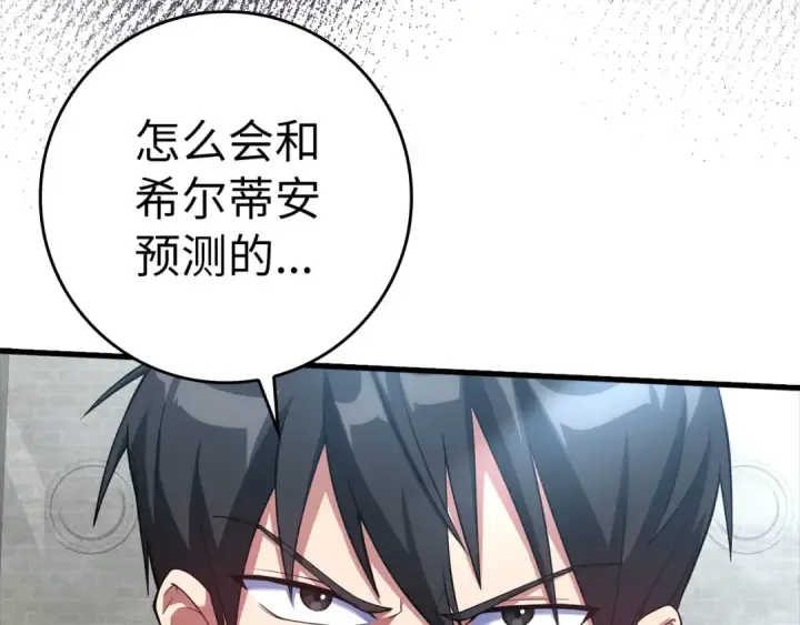 漫画《练级20年，出门就是满级反派》第30话 黑色宝石第234张图