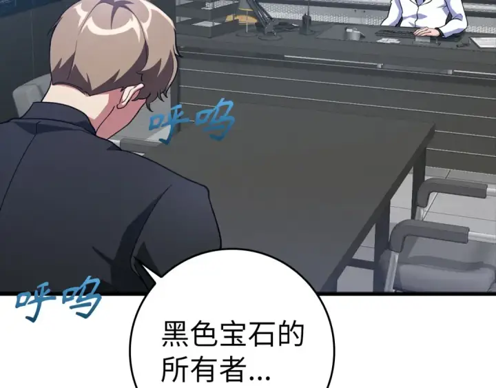 漫画《练级20年，出门就是满级反派》第30话 黑色宝石第29张图