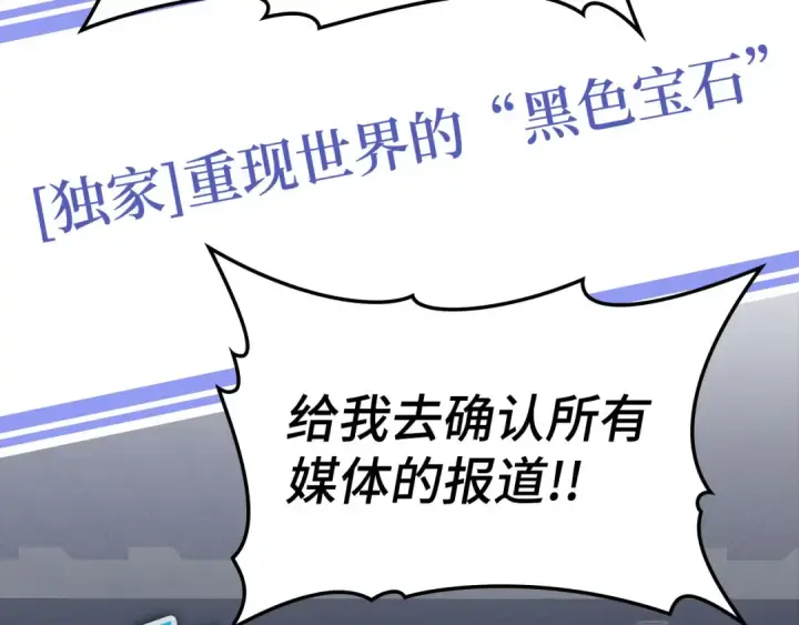 漫画《练级20年，出门就是满级反派》第30话 黑色宝石第3张图