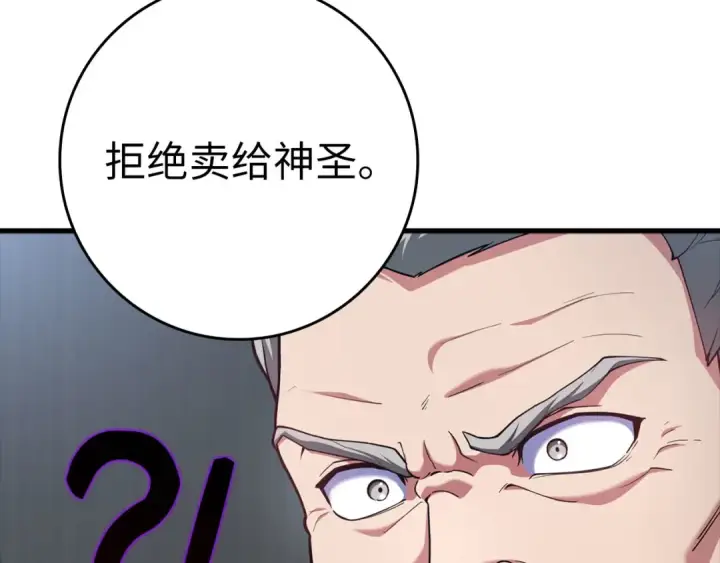 漫画《练级20年，出门就是满级反派》第30话 黑色宝石第31张图