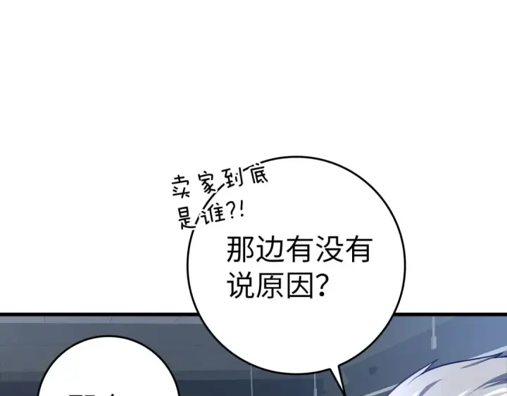 漫画《练级20年，出门就是满级反派》第30话 黑色宝石第37张图