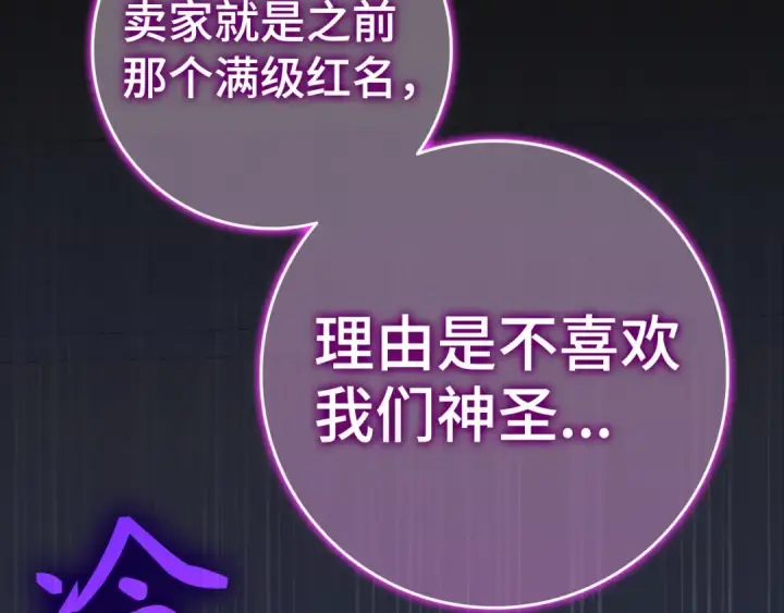 漫画《练级20年，出门就是满级反派》第30话 黑色宝石第41张图