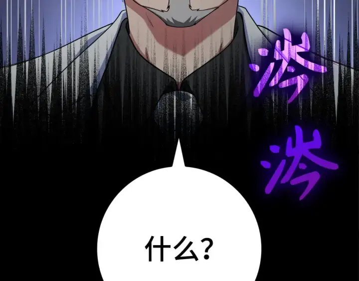 漫画《练级20年，出门就是满级反派》第30话 黑色宝石第43张图