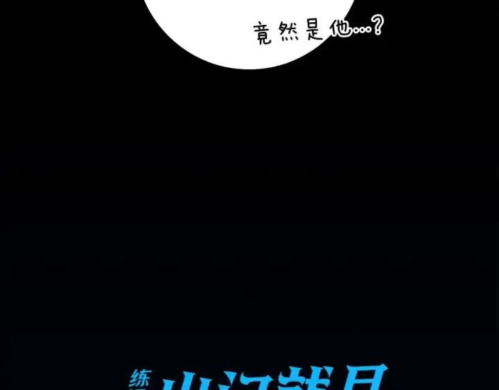 漫画《练级20年，出门就是满级反派》第30话 黑色宝石第44张图