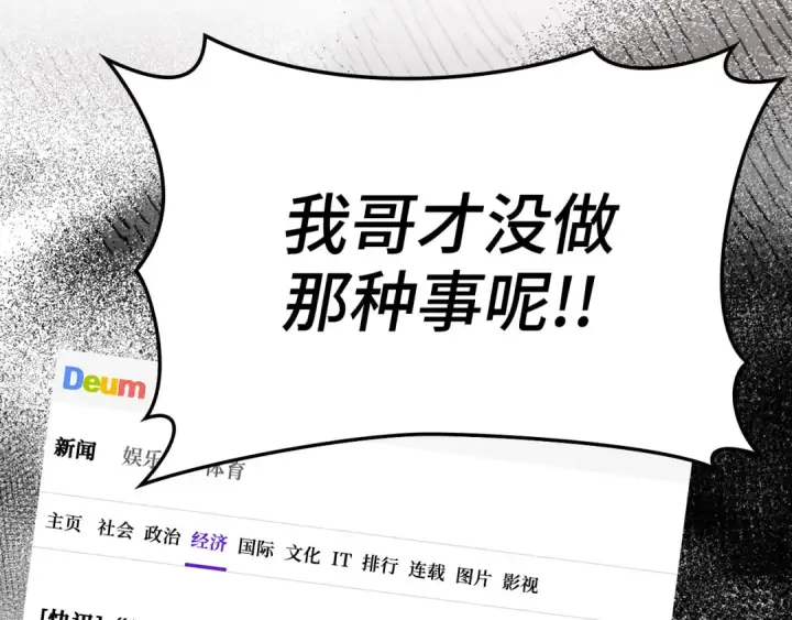 漫画《练级20年，出门就是满级反派》第30话 黑色宝石第53张图