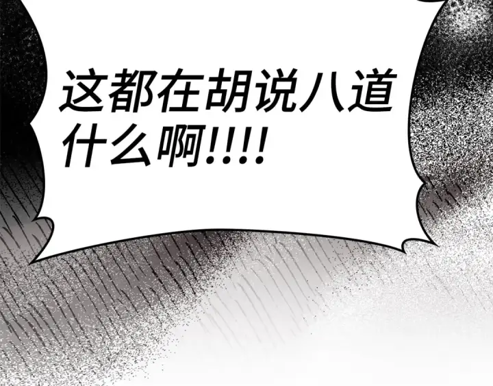 漫画《练级20年，出门就是满级反派》第30话 黑色宝石第58张图