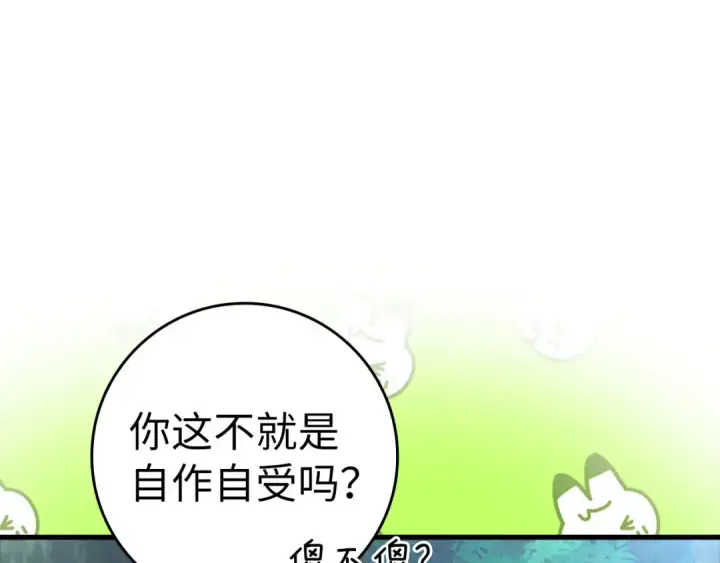 漫画《练级20年，出门就是满级反派》第30话 黑色宝石第63张图