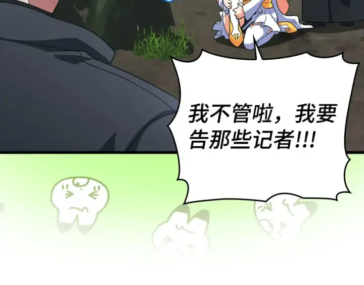 漫画《练级20年，出门就是满级反派》第30话 黑色宝石第65张图