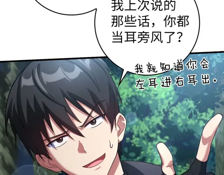 漫画《练级20年，出门就是满级反派》第30话 黑色宝石第67张图