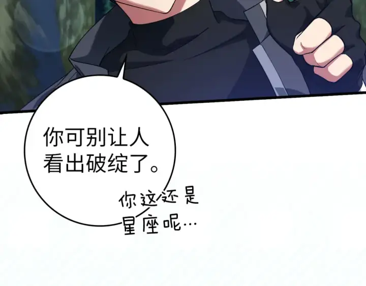 漫画《练级20年，出门就是满级反派》第30话 黑色宝石第68张图