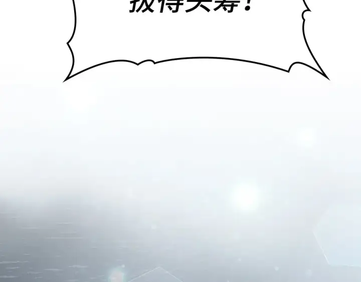 漫画《练级20年，出门就是满级反派》第30话 黑色宝石第7张图