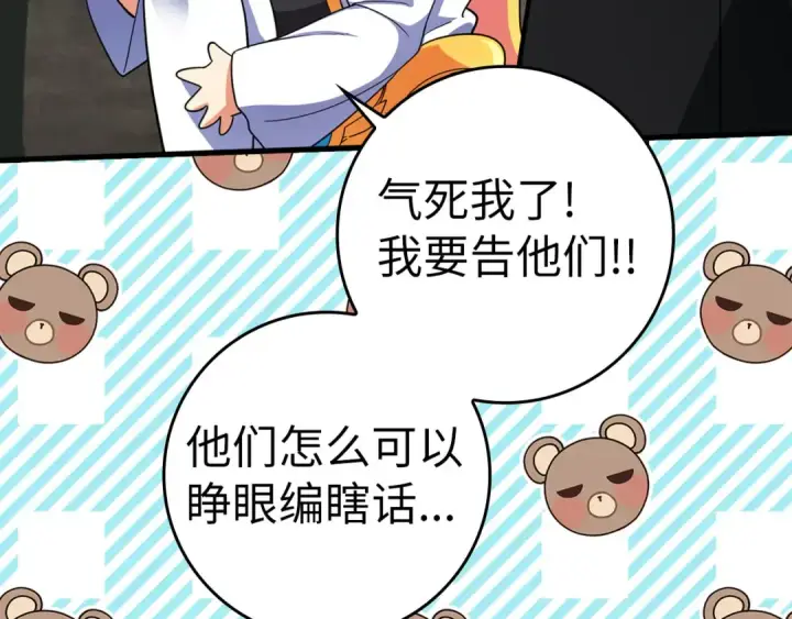 漫画《练级20年，出门就是满级反派》第30话 黑色宝石第71张图
