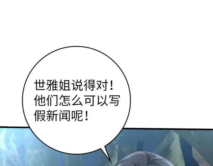 漫画《练级20年，出门就是满级反派》第30话 黑色宝石第73张图