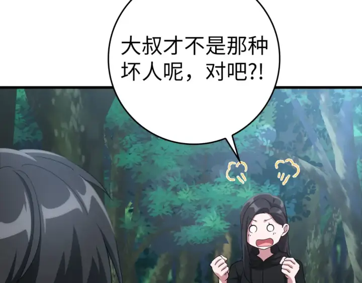漫画《练级20年，出门就是满级反派》第30话 黑色宝石第76张图