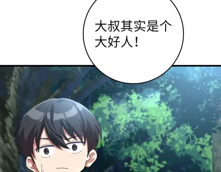 漫画《练级20年，出门就是满级反派》第30话 黑色宝石第79张图