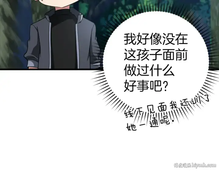 漫画《练级20年，出门就是满级反派》第30话 黑色宝石第80张图